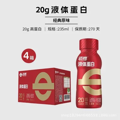 Maisheng Liquid Whey Protein 20g Supplement, 235 ml Bottle - 8