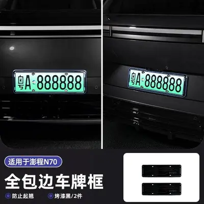 Full-Coverage License Plate Frame for Xiaomi Pengcheng N90/N70 - 8