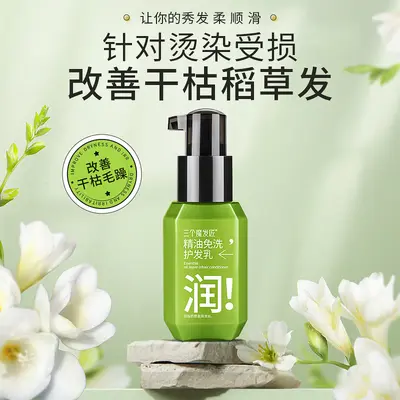 Three Magic Hair Artisan Hair Care Essential Oil Leave-In Perm Care Treatment, Frizz Control Moisturizing Curly Hair Conditioner, Factory Wholesale - 3