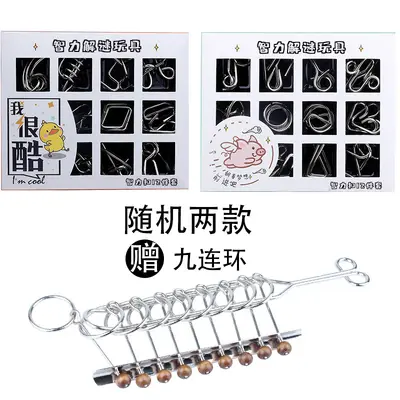 九连环12件套装益智成人智力解环解扣儿童学生玩具孔明锁鲁班锁