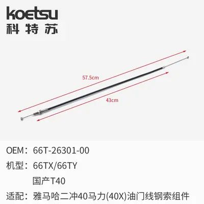 KOETSU Throttle Cable for Yamaha Outboard Motors, Steel Control Cable - 11