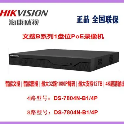 Hikvision DS-7804N-B1/4P PoE NVR 4/8 channel - 1