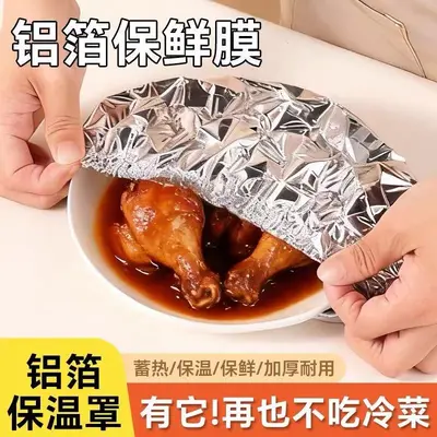 铝箔保鲜膜套家用加厚保温罩食品级饭菜防尘罩厨房锡纸铝箔保鲜套 - 2