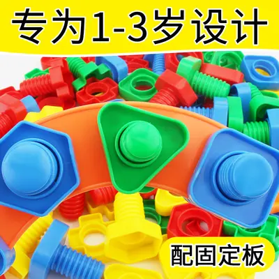 Children's Screw and Nut Educational Puzzle Set, Large Pieces - 2