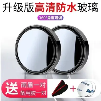 New car rearview mirror suction cup small round mirror reverse aid artifact ultra clear reflective blind spot wide vision field wide angle - 11