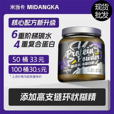Midangka Whey Protein Powder High Protein High Carbohydrate Sports Fitness Meal Replacement Rice Paste Instant Drink Supplement Wholesale
