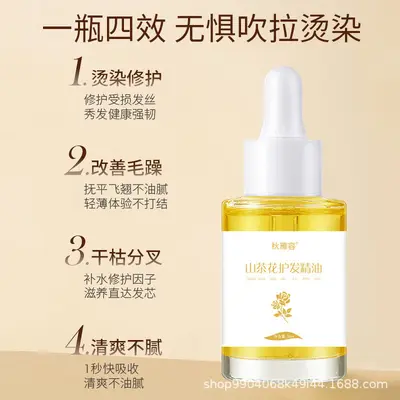 【美修全绿】现货山茶花护发精油持久留香精油蓬松柔顺修护染烫头