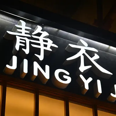 Custom LED Illuminated Storefront Letters, Stainless Steel, Frameless