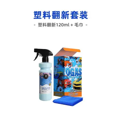 Car Plastic Restorer and Crystal Polish, Leather Seat Cleaner - 10
