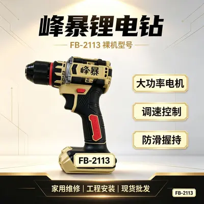 Fengbao Lithium Brushless 3-Piece Set Electric Hand Drill Impact Wrench Angle Grinder Complete High-Power Kit