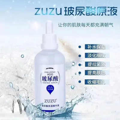 正品ZU茱茱ZU玻尿酸保湿精华液补水面部精华原液提拉抗皱紧致滋润