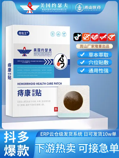 Hemorrhoid Health Patch, Acupoint Patch for Anal Itching - 2