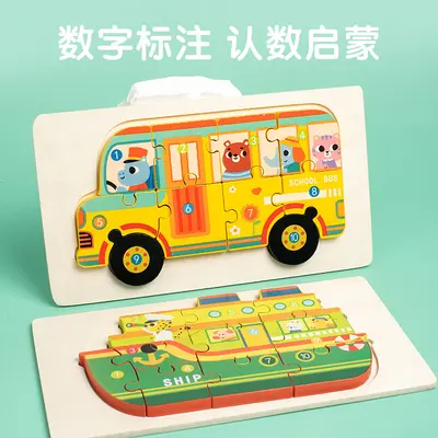 婴幼儿童3D立体拼图大块卡扣交通数字拼板早教启蒙益智木质制玩具