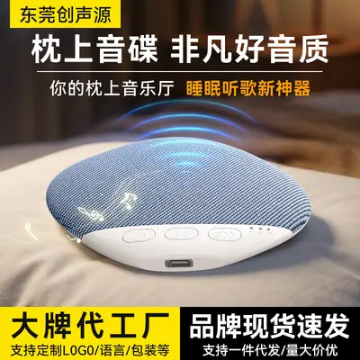 [现货]枕下睡眠音箱白噪音枕头音碟定时枕边音响枕下睡眠音响