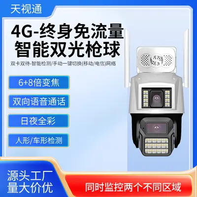 Tianshitong 4G HD Nachtsicht WLAN Dual-Screen PTZ Kamera - 11