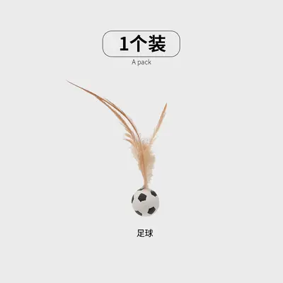 猫玩具弹力球自嗨解闷逗猫棒新款运动球带羽毛猫消耗体力用品 - 7