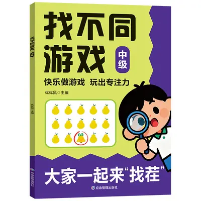 Children's Observation and Concentration Training Book Ages 2-12 - 8