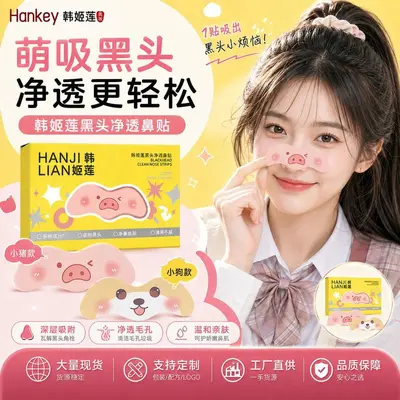 Piglet Blackhead Removal Nose Strips, Peel-Off Nose Mask