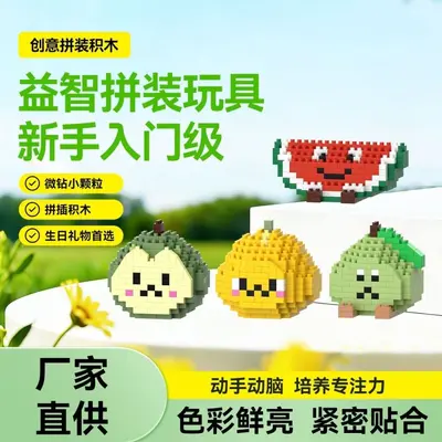 Micro Particle Fruit Series Children's Educational Assembly Building Block Toys, Factory Stock, Street Stall, Primary School Student Gift, Wholesale