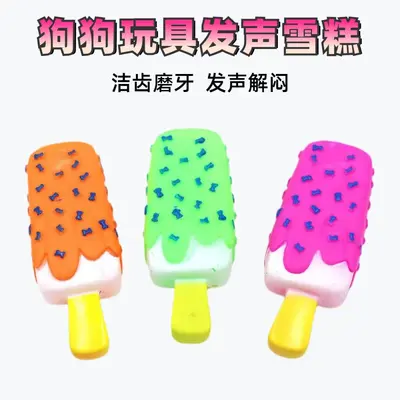厂家批发宠物狗狗玩具耐咬搪胶发声雪糕棒冰磨牙洁齿训练玩具用品