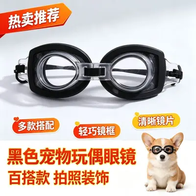 Labubu Zhangmen Dog Goggles Doll Swimming Goggles Figure Doll Eyewear Accessories Eyeglass Ornaments Goggles Diving Goggles