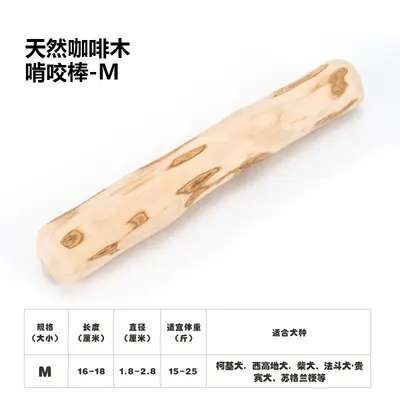 Natural Coffee Wood Dog Chew Stick, Durable Teeth Cleaning Chew Toy - 8