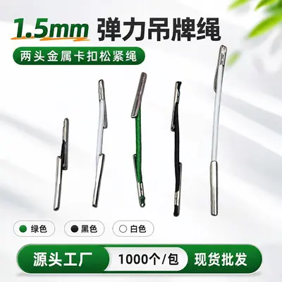 1.5mm Elastic Hang Tag String with Metal Barb Clasps at Both Ends