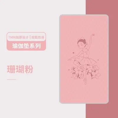 Thick Non-Slip Children's Dance and Yoga Mat for Home Use - 11