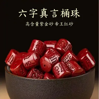 Cinnabar Six-Word Mantra Loose Beads - 7