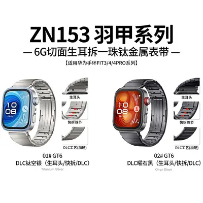 适用华为手环FIT5 PRO表带6G切面钛金属商务表带华为手环fit4表带