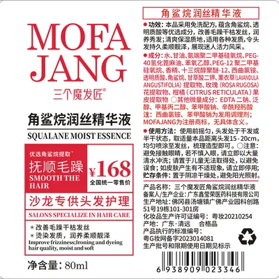 三个魔发匠角鲨烷润丝精华液 免洗柔顺护发喷雾 改善毛燥干枯发丝