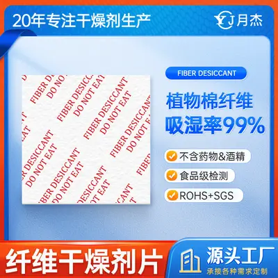 Food Desiccant Fiber Drying Tablets Moisture Absorber Mold-Proof - 8