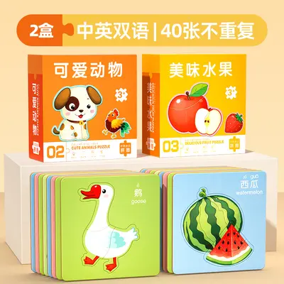 【1-8岁】儿童幼儿早教教具启蒙益智大块拼图智力开发专注力训练 - 12