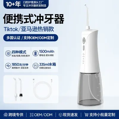 跨境专供OEM电动冲牙器便携冲式家用水牙线洗牙冲洗器 洗牙器定制