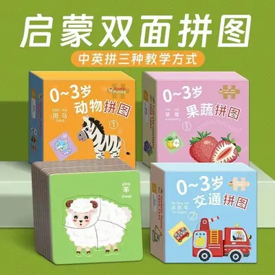 【1-8岁】儿童幼儿早教教具启蒙益智大块拼图智力开发专注力训练