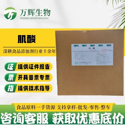 现货批发 一水肌酸 肌酸粉末 食品级营养强化剂 健身增肌运动用