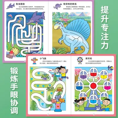 儿童迷宫专注力训练书0-3到6岁幼儿园宝宝智力开发益智闯关游戏书