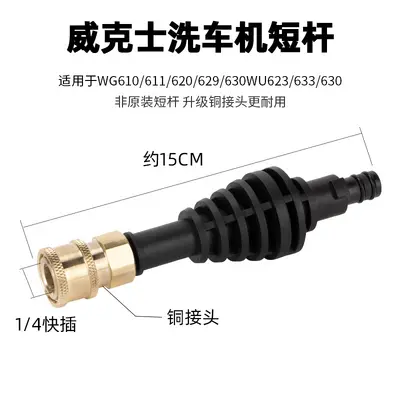 短杆威克士WORX无线锂电高压水泵清洗机洗车配件附件可乐瓶连器