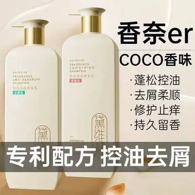 官方正品徽歌黛维赫香水洗发水800ml控油蓬松去屑护洗发露乳男女