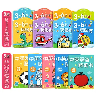 儿童专注力贴纸书3到6岁宝宝女孩贴贴画2三岁4幼儿园男孩益智玩具 - 12