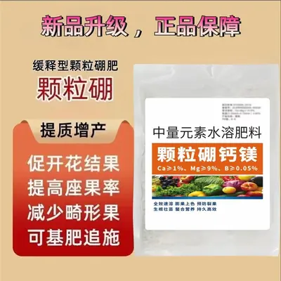 Slow-Release Granular Boron Fertilizer with Calcium and Magnesium, Water-Soluble