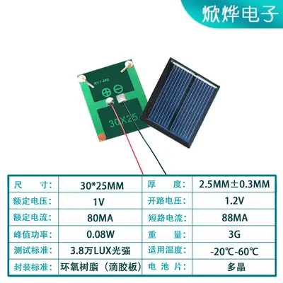 Solar Panel 30x25mm 1V 80mA, DIY Science Kit for Small Motors - 4