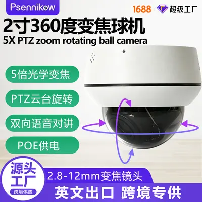 有线360度PTZ旋转云台变焦球机半球网络摄像头500万像素POE供电
