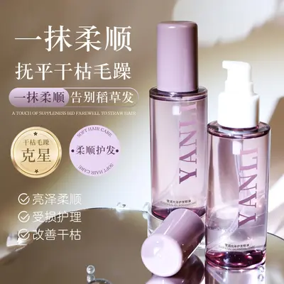 颜里莹润光泽护发精油修护干枯发质 改善毛躁 护发光亮护发精批发