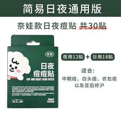 芙芙痘痘贴痘吸脓隐形可上妆日夜修护超薄隐形18贴一贴隐形！ - 7