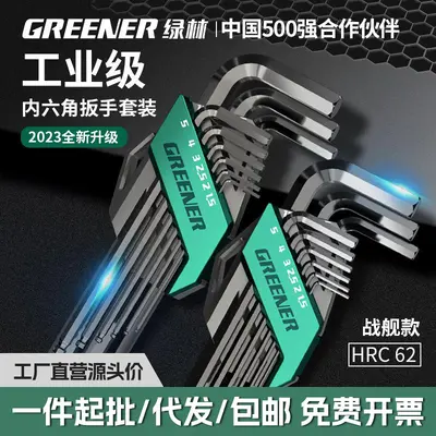 绿林内六角扳手套装自动组合六棱单个内六方内6角万能螺丝刀工具 - 2