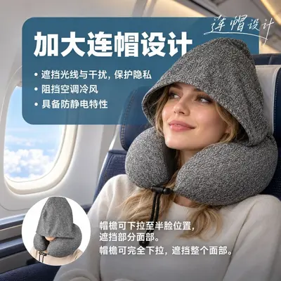 跨境爆款记忆棉连帽u型枕旅行护颈枕飞机睡觉脖枕靠枕便携式U形枕