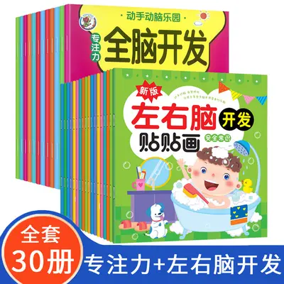 Children's Sticker Activity Book, Concentration Training, Ages 0-6 - 12