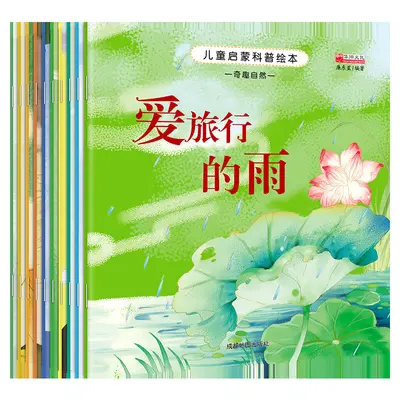 儿童启蒙科普绘本全10册3 6岁儿童绘本故事书幼儿认知绘本图画书