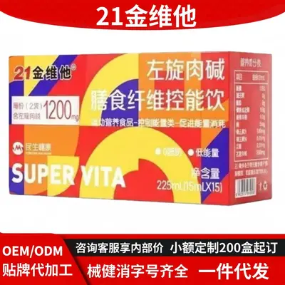21金维他左旋肉碱营养饮现货分销代发批发厂家直销官方旗舰店源头